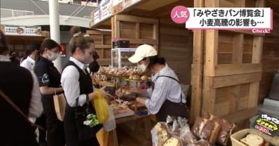 宮崎県内のパン屋が一堂に　「みやざきパン博覧会」はじまる　小麦の価格高騰の影響は？