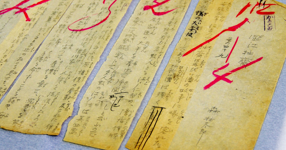 森鷗外「渋江抽斎」の自筆原稿、発見　担当した印刷工のサインも