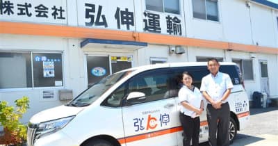 弘伸運輸　介護タクシー事業拡充　専用車両4台体制を確立　担架など新規導入　女性運転手で差別化