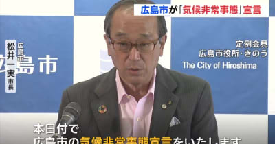 広島市が「気候非常事態」宣言　県内では初めて