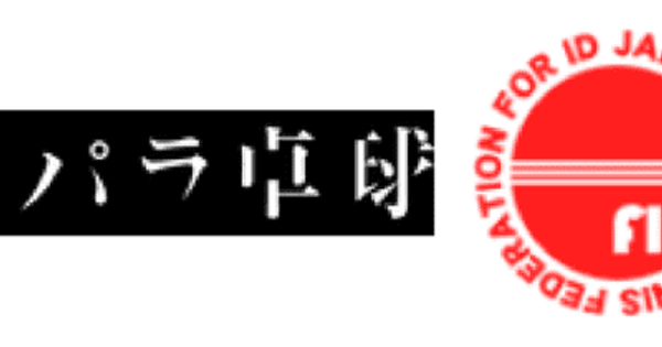 令和４年度 （一社）日本肢体不自由者卓球協会主催普及啓発事業 in YATSUSHIRO