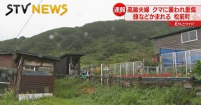【顔や頭かまれる】北海道・松前町で高齢夫婦がクマに襲われ重傷