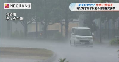 線状降水帯予測情報　長崎県内で大雨のおそれ（午後5時現在）
