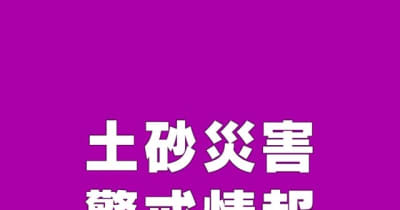 【速報】白石市に土砂災害警戒情報　宮城