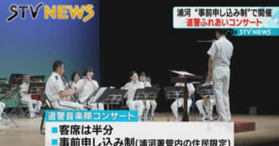 【浦河町】 北海道警察音楽隊「ふれあいコンサート」開催　定員の２倍の観覧希望