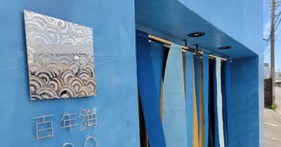 デジタルアート×徳島の魅力　チームラボとコラボした日本料理店が15日、万代町にオープン