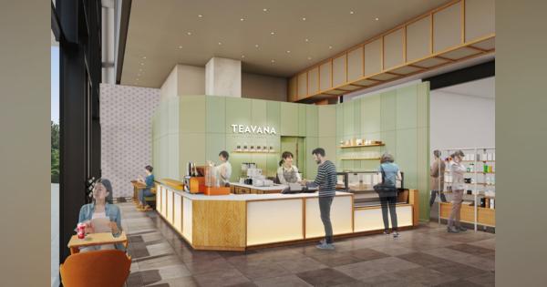 「スターバックス ティー＆カフェ」大阪2号店がグランフロント大阪にオープン