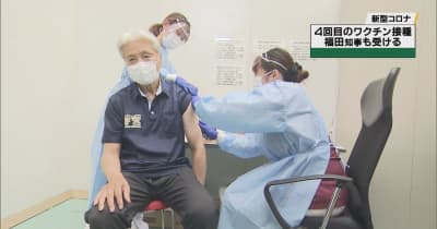 福田知事が４回目のワクチン接種　新型コロナ