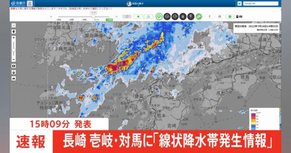 長崎県壱岐・対馬に「線状降水帯発生情報」発表