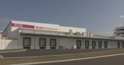 加工調理・配送まで一括　マックスバリュ西日本が新しい加工センターの内部を公開　岡山市