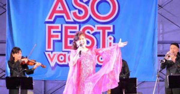 夏の夜の阿蘇、ジャズに酔う　八代亜紀さんも出演「ASO　JAZZ」　熊本地震からの復興PR