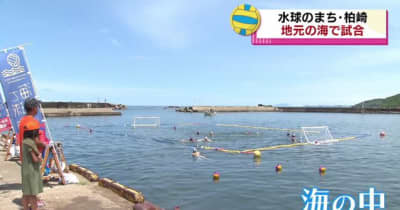 水球の試合を柏崎の海で　“水球のまち”を楽しくアピール　《新潟・柏崎市》