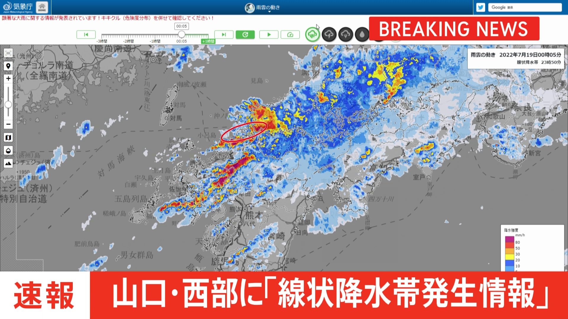 【速報】山口県に「線状降水帯発生情報」発表