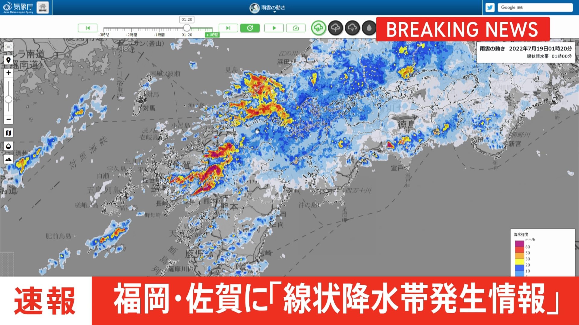 【速報】福岡県・佐賀県に「線状降水帯発生情報」発表