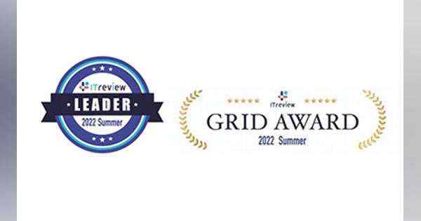 ALSI、「InterSafe GatewayConnection」が「ITreview Grid Award」で「Leader」を受賞