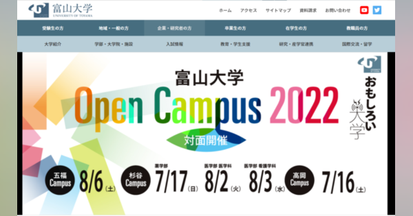 【大学受験2023】富山大、工学部工学科に「女子特別推薦枠」設置