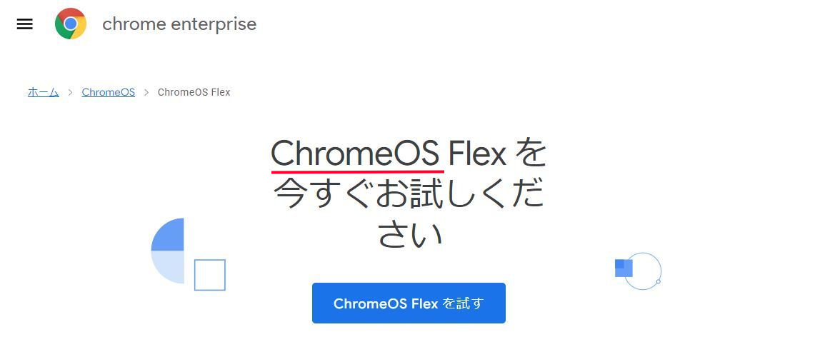 Chrome OSがAppleのOSっぽく改名？