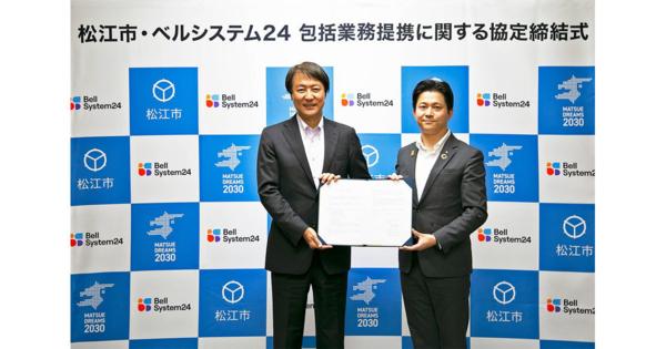 ベルシステム24、島根県松江市と自治体DXなどで業務提携