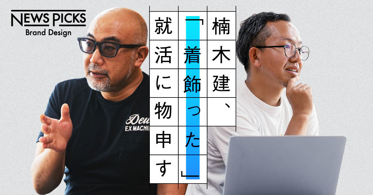 【提言】就活生も採用人事も、もっと「好き嫌い」を大事にしよう