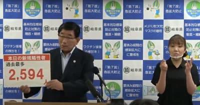 「さらに大きな波になる恐れがある」　新型コロナ感染過去最多　岐阜県知事が会見