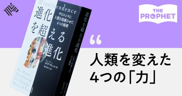 【教養】人間観が変わる、新しい「ビッグ・ヒストリー」