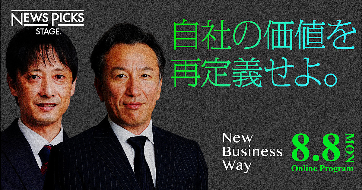 【無料視聴】“デジタル化”で終わらせない。新規事業×DX最前線