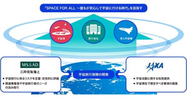 三井住友海上とJAXA、宇宙旅行保険事業に関する共創活動を開始