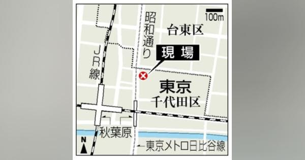 東京・秋葉原で刺殺疑い　警視庁、35歳男を逮捕