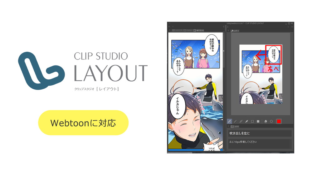 セルシス、「CLIP STUDIO LAYOUT」がWebtoonコンテンツの制作に対応