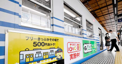 木曜日は電子クーポン発行福井鉄道、えちぜん鉄道がお得　1日フリー乗車券など最大500円引き