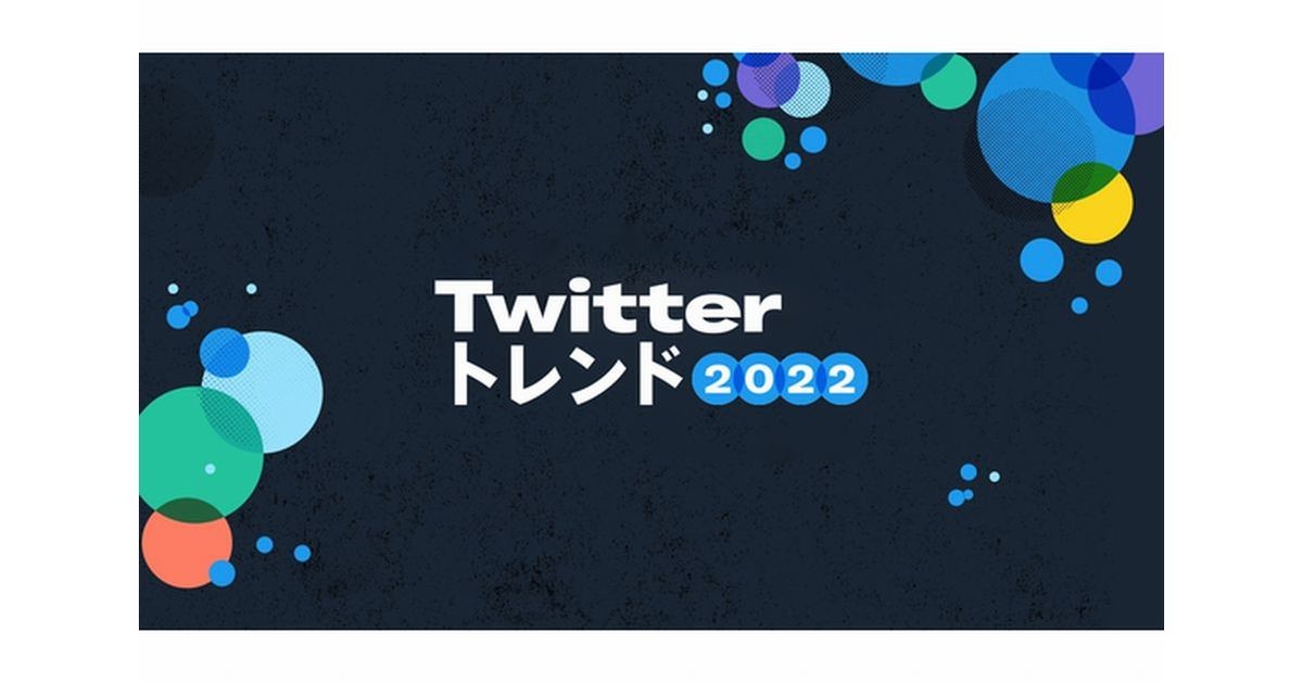 日本のTwitterのトレンドは「ファイナンス」「起業」「不平等」-NFTミントは1万%増
