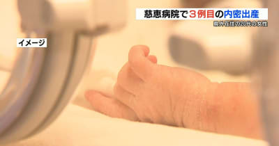 内密出産 3例目　女性は身元に繋がる情報を職員に渡し退院　熊本 慈恵病院