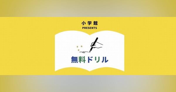 「HugKum」家庭学習に役立つ「無料ドリル」サービス開始