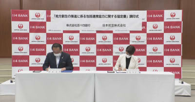 百十四銀行と日本航空が協定　香川県への観光客誘致や情報を発信