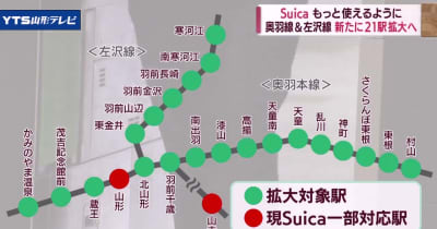 「Suica利用駅」を拡大へ JR東日本