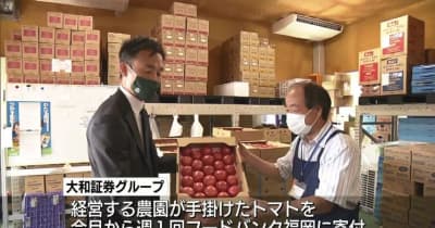 フードバンク福岡に大和証券グループがトマト寄付