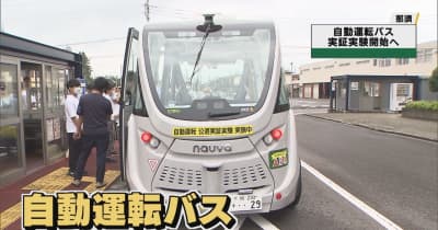 自動運転バス実証実験始まる　那須町