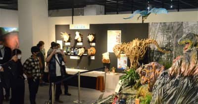化石やVR太古の世界体験　県立博物館「大恐竜展」始まる