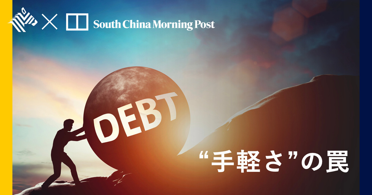 「30秒で借りられる」オンライン融資にハマる中国の若者たち