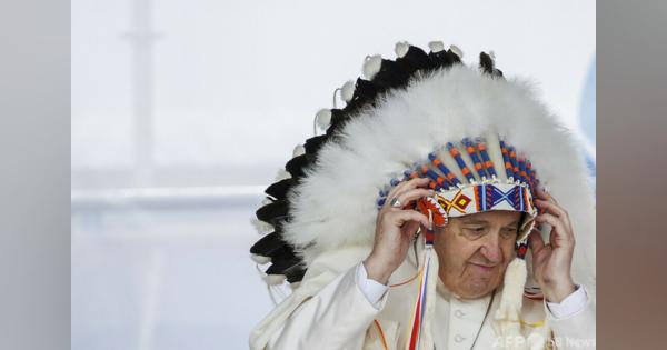 ローマ教皇、カナダ先住民への「悪行」謝罪 寄宿学校虐待で
