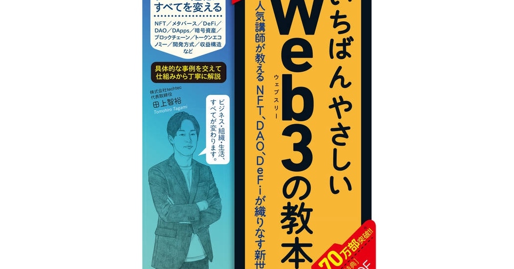 インプレス、「Web3」書籍を販売終了、回収　ネットでの批判受け