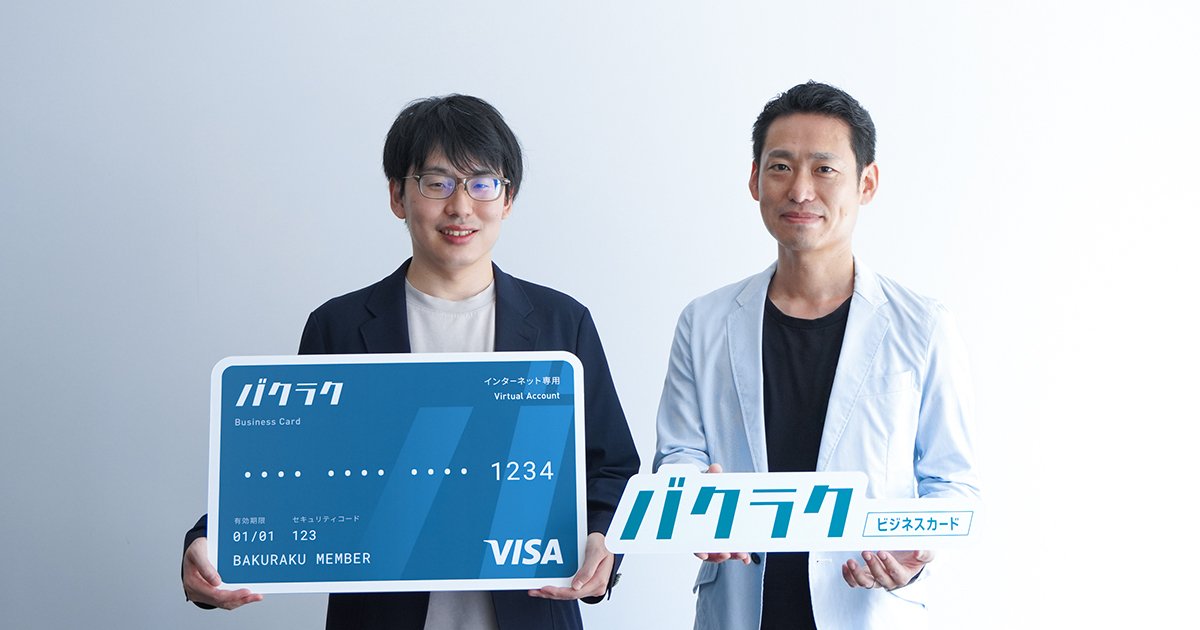 上限は最大1億円で何枚も発行可能、LayerXが新たに法人カードサービスの提供を開始