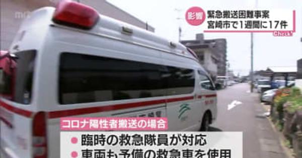 「救急搬送困難事案」宮崎市で1週間で17件　新型コロナ感染拡大で増加