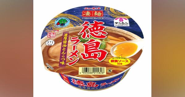 即席カップ麺「徳島ラーメン」リニューアル、8月8日から全国で発売
