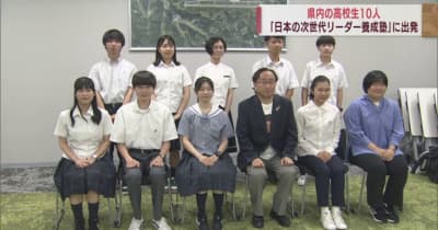 青森県内の高校生たちが「日本の次世代リーダー養成塾」に出発