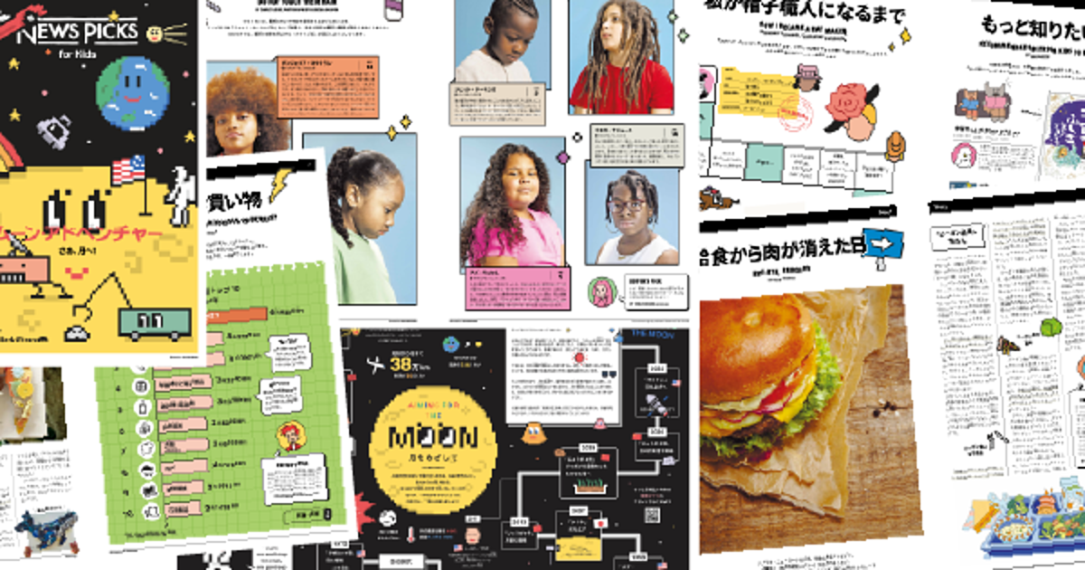 NewsPicks for Kids】創刊号のコンテンツをご紹介！