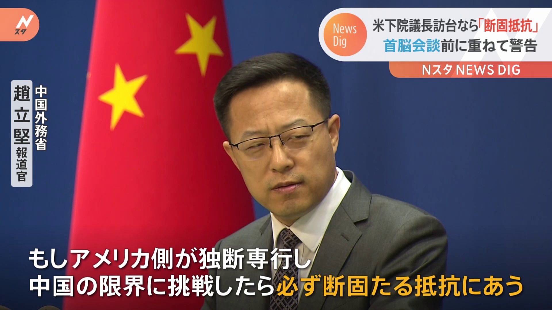 中国外務省「必ず断固たる抵抗にあう」と警告　アメリカ・ペロシ下院議長が台湾訪問検討について