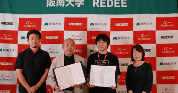 阪南大学とデジタル教室「REDEE」が 産学連携協力に関する協定を締結しました