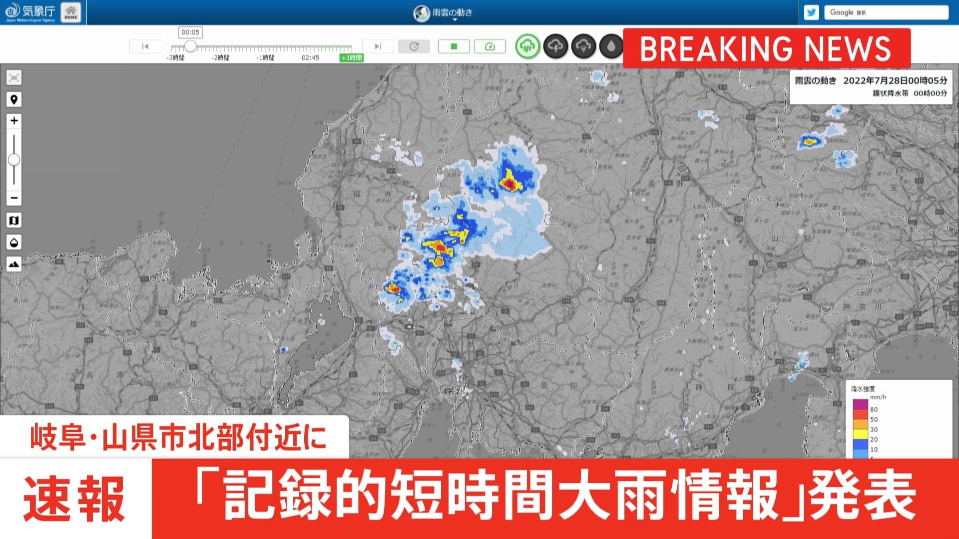 【速報】岐阜県に「記録的短時間大雨情報」発表