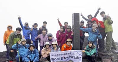 東北の高校生30人、富士山登頂「一番つらかったけど、達成感」